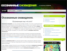 Tablet Screenshot of osoznanie-snovidenya.ru